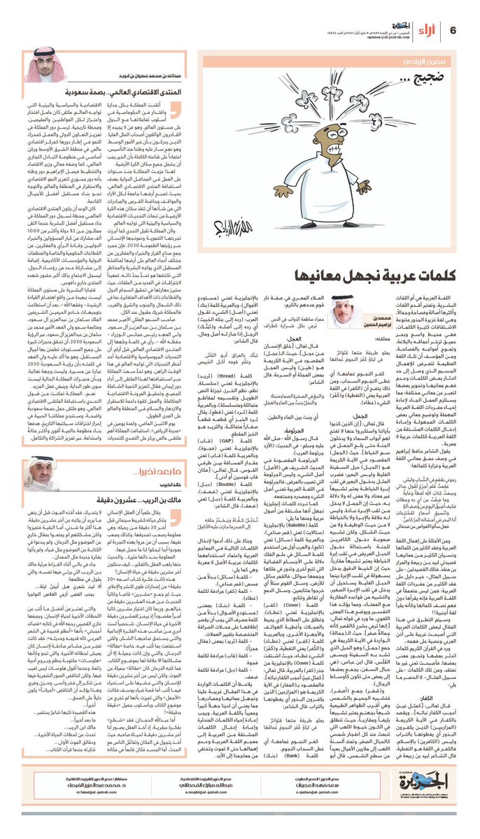 كلمات عربية يجهل العرب معانيها!!

مقالي في جريدة الجزيرة:

al-jazirah.com/2024/20240509/…