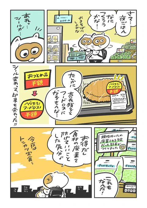 『6月5日は環境の日』ということで、割引シールに感じていたことをマンガにしました😌

スーパーの中だけでも貢献できる選択がいっぱいあるんだなと改めて感じました。
#PR #環境省 #フードロス #環境月間 #環境の日 