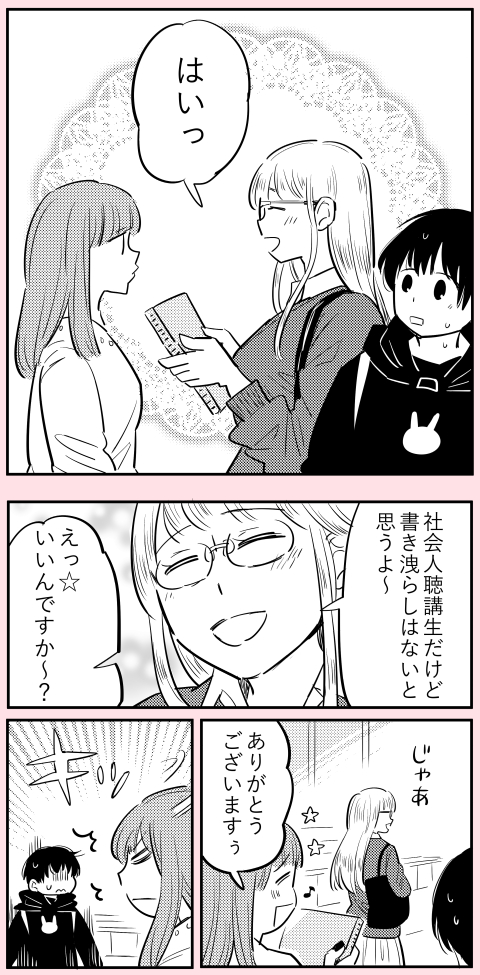試験前になるとノートを借りていく女(4/7) 