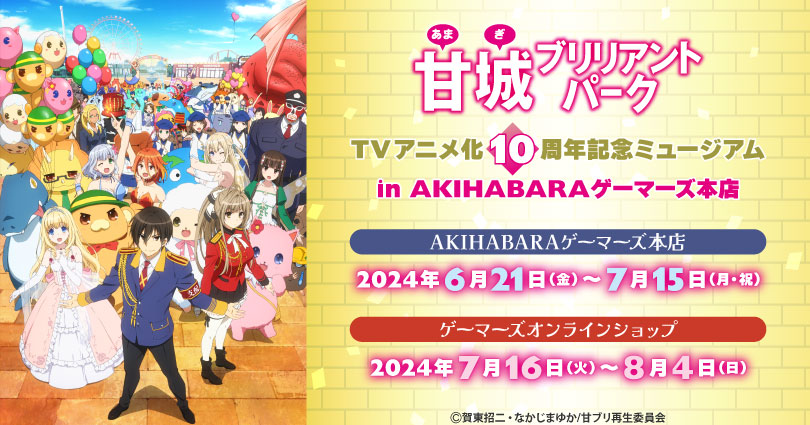 甘城ブリリアントパーク』広報室 (@amaburiANIME) / X