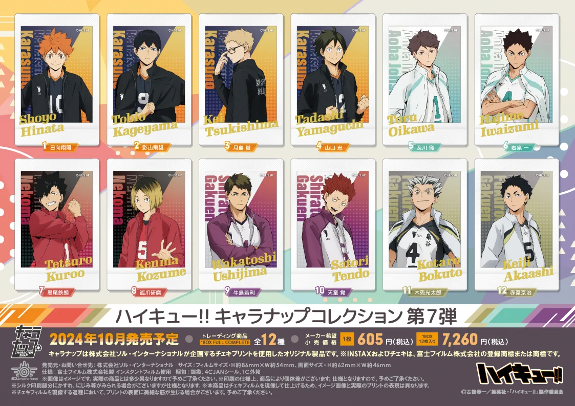 ハイキュー!!キャラナップコレクション 10点セット ソル・インターナショナル on X: 