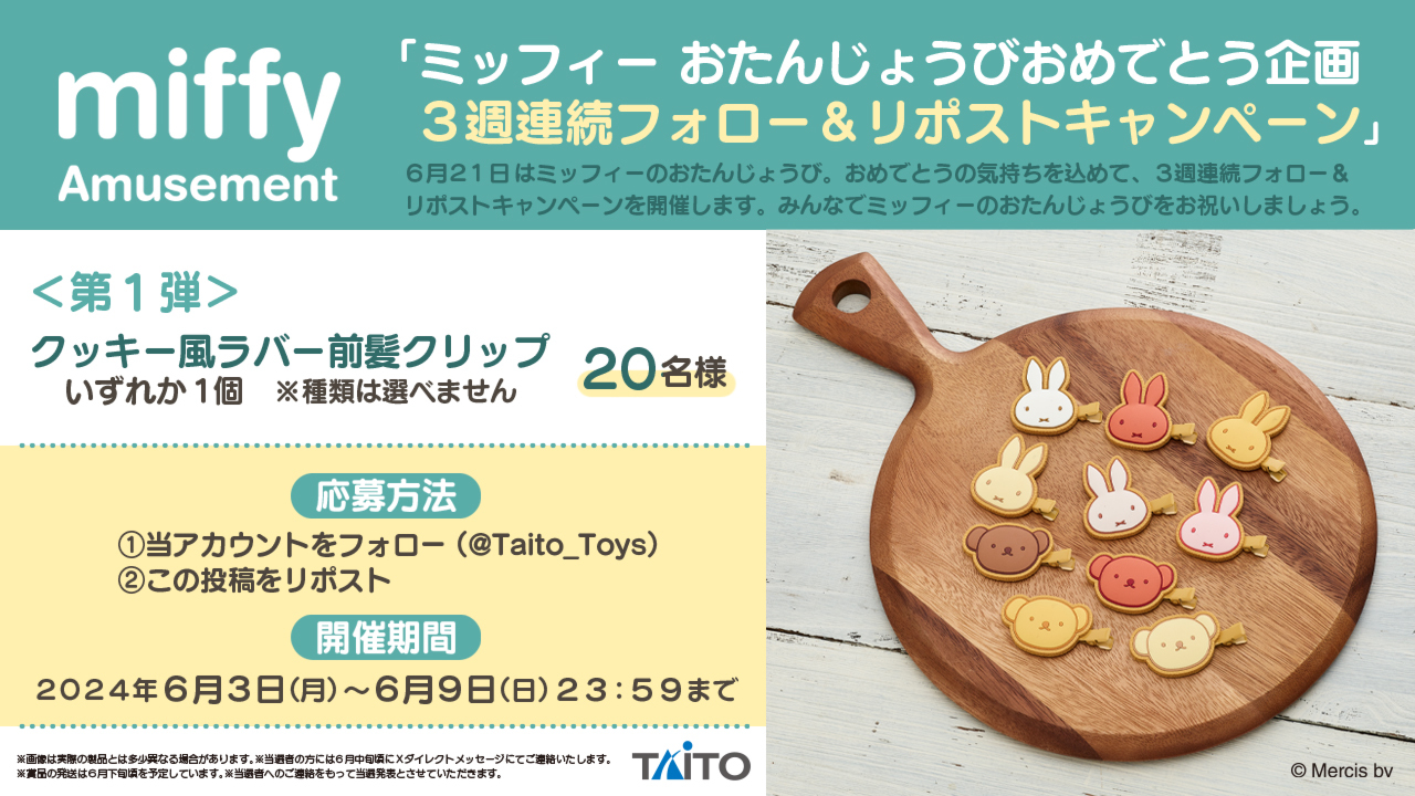 ミッフィー クッキー風ラバー 前髪クリップ 3個セット