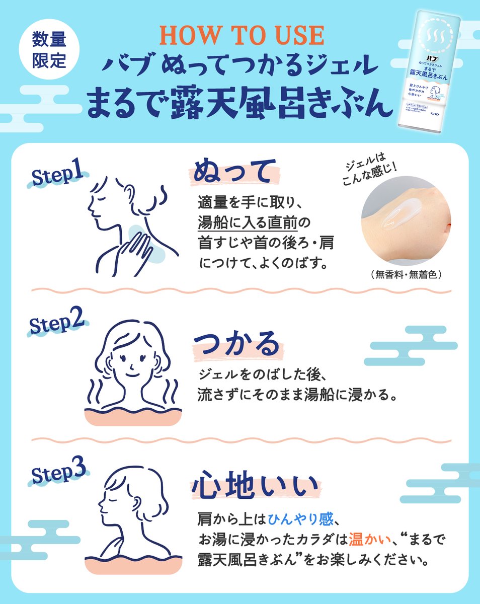 本日は数量限定発売中 #バブまるで露天風呂きぶん の使い方をご紹介