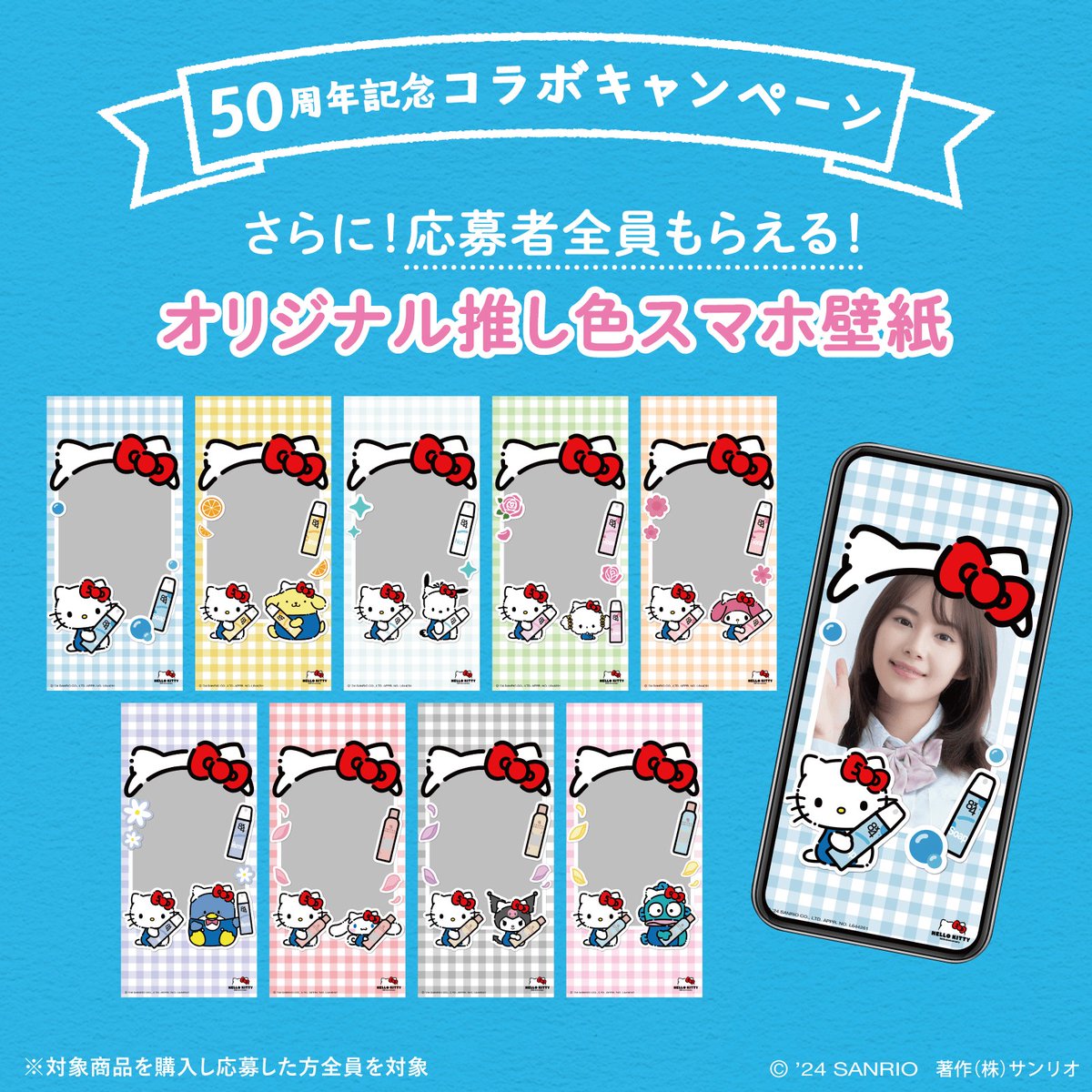 8x4×#ハローキティ 50周年記念キャンペーン第2弾☆#エイトフォー を