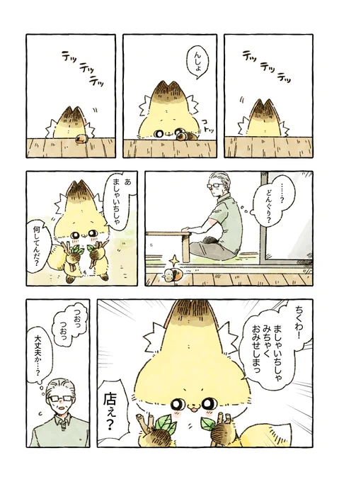 ちくわの開店準備
 #化けギツネのちくわ商店れす 