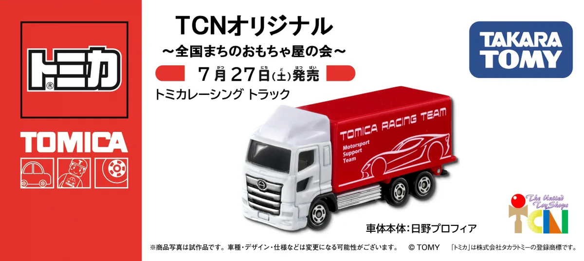 TCN〜全国まちのおもちゃ屋の会〜 on X: 