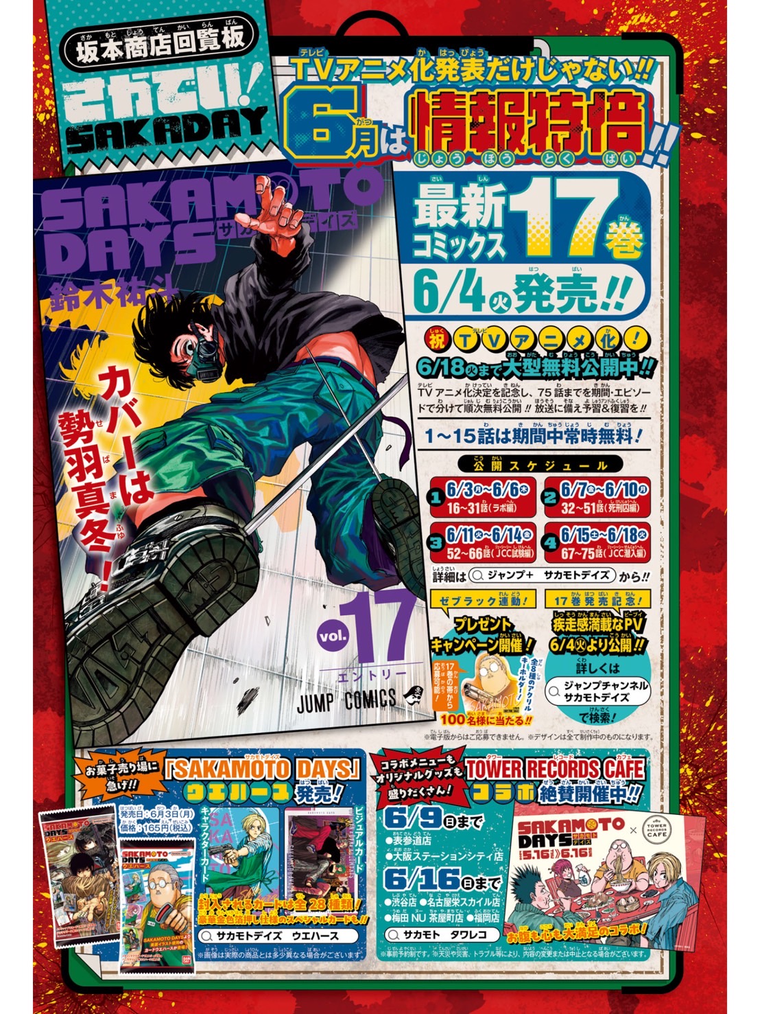 SAKAMOTODAYS 忙し サカモトデイズ 1〜17巻セット SAKAMOTODAYS 忙し サカモトデイズ 1〜17巻セット