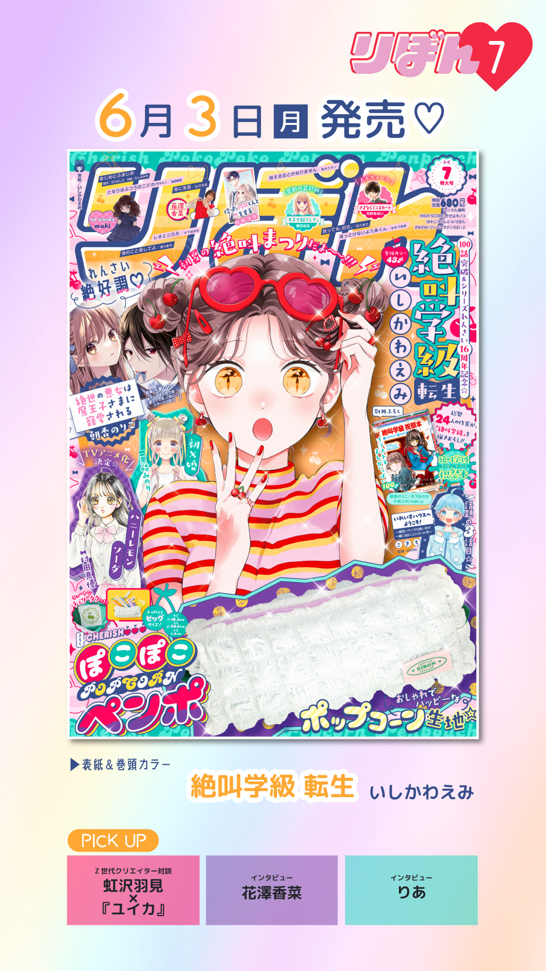 りぼん2003年4月号 | rinarinaribonのブログ りぼん2003年7月号