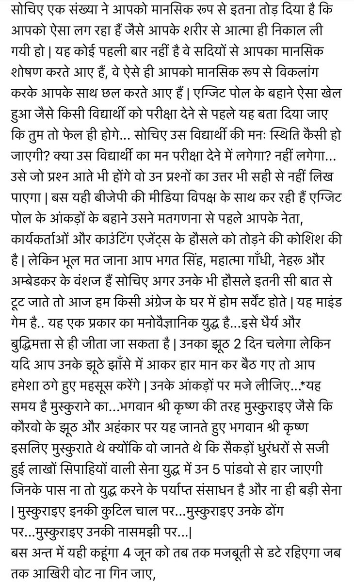 UnfilteredSurya's tweet photo. मतगणना से पहले सभी एजेण्ट और प्रत्याशी ईवीएम समर्थक ज़रूर पढ़े #Fakeexitpoll #EleccionesMéxico2024 #electionresults https://t.co/iacgKZsk3h