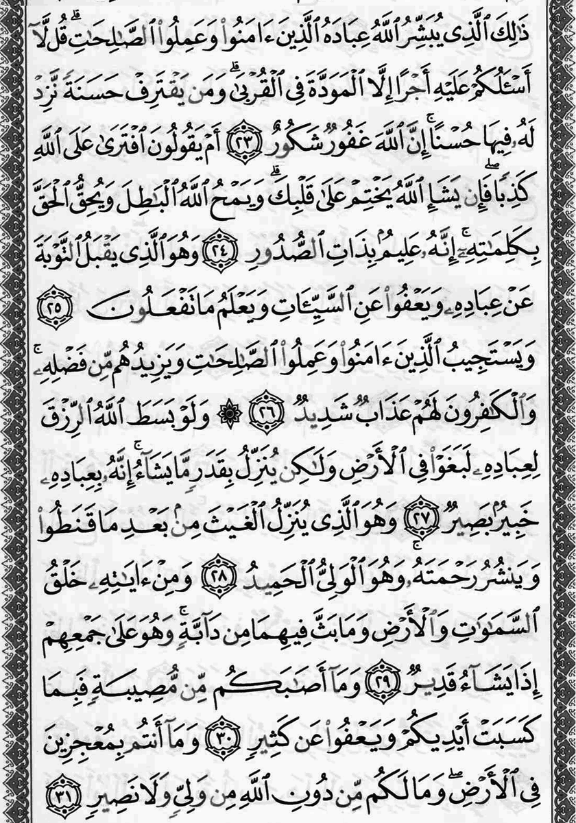 Hekm01's tweet image. قال الله تعالى في سورة الشورى