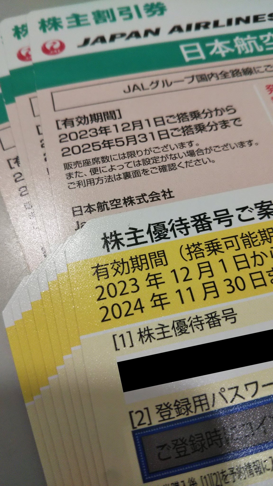 ☆全日空 ANA株主優待券 2017年5月31日まで 4枚セット