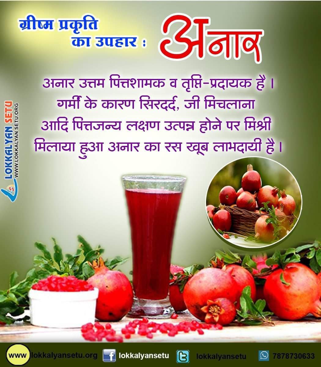 Heat Wave व बढ़ती गर्मी में पूज्य Sant Shri Asharamji Bapu अपने सत्संग में #स्वास्थ्य_सुरक्षा बताते है कि ग्रीष्म ऋतु में अतिजागरण ना करें, ज्यादा व्यायाम ना करें l अधिक परिश्रम ना करें l ब्रह्मचर्य का पालन करें l अतिभोजन ना करें l दही का उपयोग ना करें l