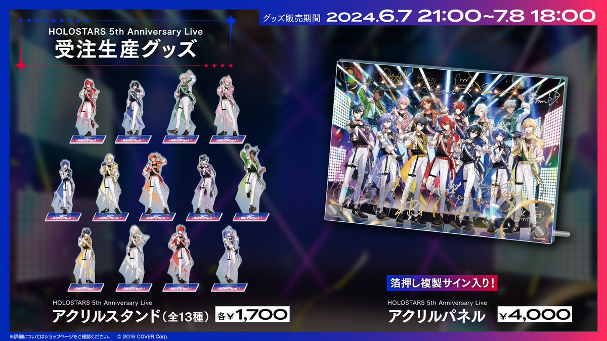 🌟#ホロスタ5周年ライブ🌟 

ご好評につきライブグッズの二次販売受付決定✨
※一部商品は販売数に限りがございます
詳しくは販売ページをチェック📢

⏰受付期間⏰
6/7(金)21:00〜7/8(月)18:00

🔽グッズ購入🔽
shop.hololivepro.com/products/holos…

#ホロスターズ