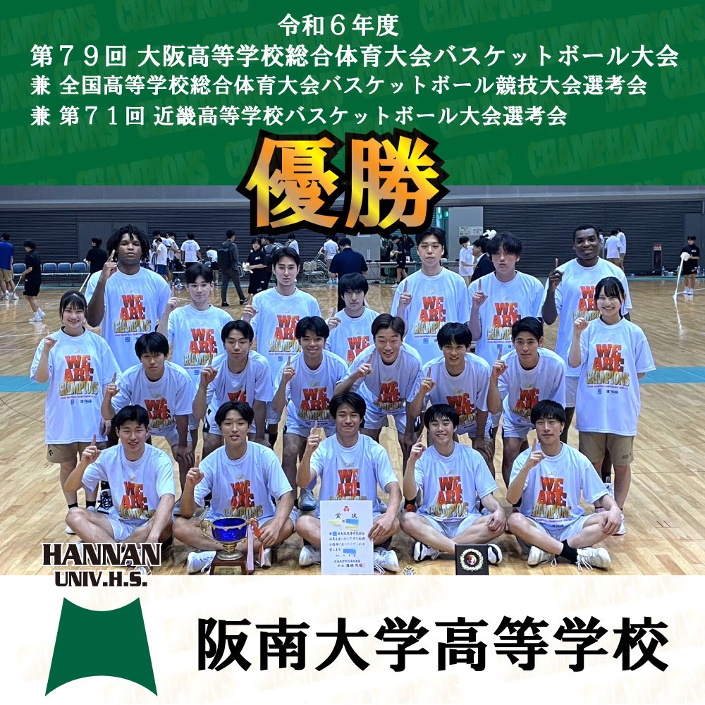 ProshopTiger's tweet photo. 【Congratulation】

拮抗した戦いが続いた男子ファイナル4(決勝リーグ)

見事、阪南大学高校が3年連続3度目の優勝を果たしました🏆

次のステージ、近畿大会・全国大会に向けて頑張って下さい✨

#阪南大高
#阪南大学高校 
#優勝
#バスケットボール
#インターハイ
#男子バスケット https://t.co/nL9dePykZv