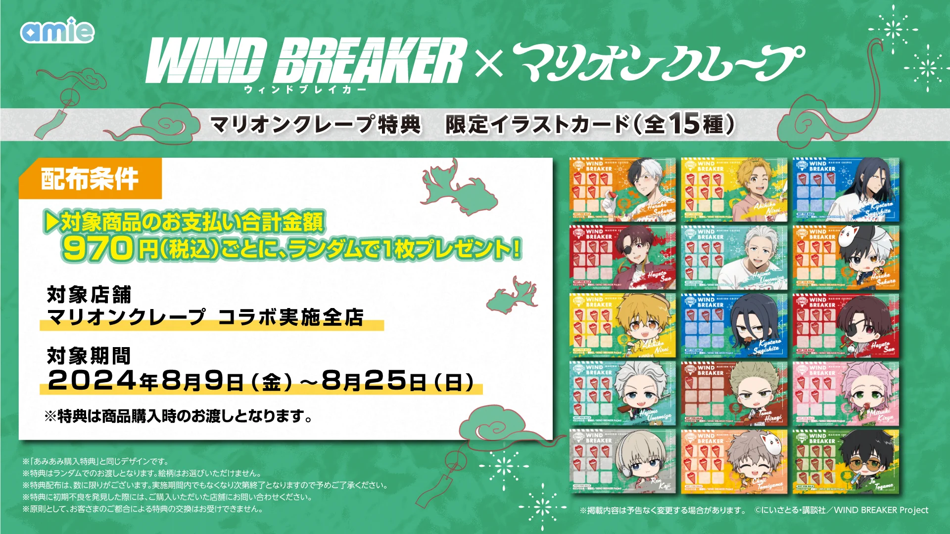 WIND BREAKER(ウィンドブレイカー) グッズ情報 on X: 