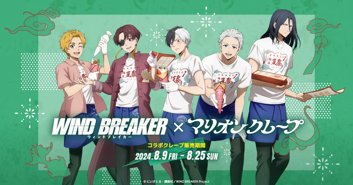 WIND BREAKER(ウィンドブレイカー) グッズ情報 on X: 
