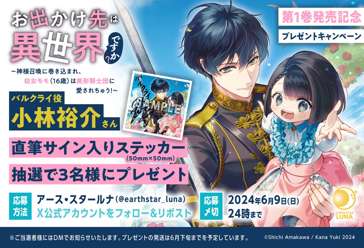 アース・スター ルナ公式 tweet media