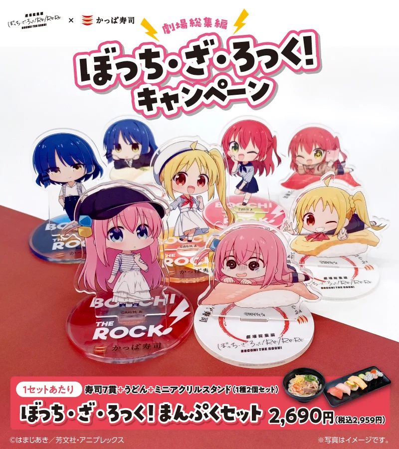 ぼっち・ざ・ろっく！ かっぱ寿司 アクリルスタンド まとめ売り GPHdN1DbcAAUAMM?format=webp&