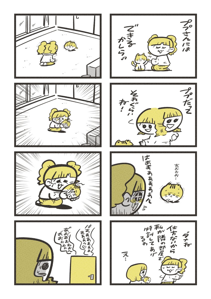 「ウチの子が1番!!!!!!!!!!」

#まるねこププ 