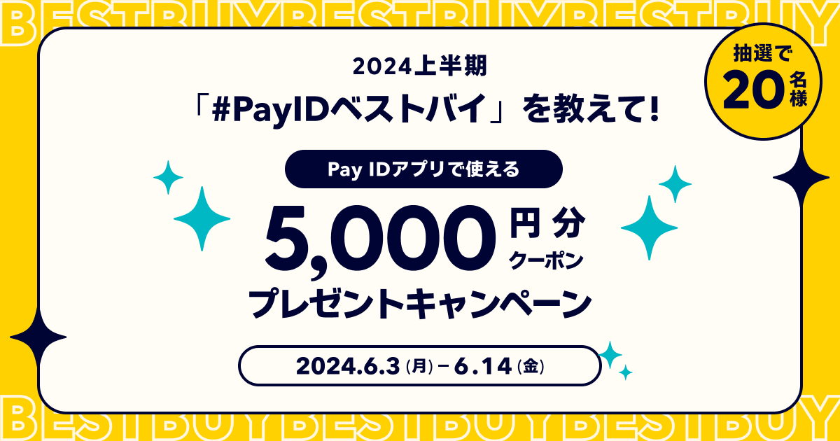PayID_jp's tweet photo. \#ハッシュタグキャンペーン/
2024年上半期の「#PayIDベストバイ」教えて!
5,000円分のクーポンを抽選で20名様に🎁
応募方法
1️⃣ @PayID_jp をフォロー
2️⃣ 「#PayIDベストバイ」のタグをつけて、Pay IDアプリで上半期に買ってよかったモノをポスト
詳しくは👇
https://t.co/oUrIVqMMpX https://t.co/KMY9OLWqgf