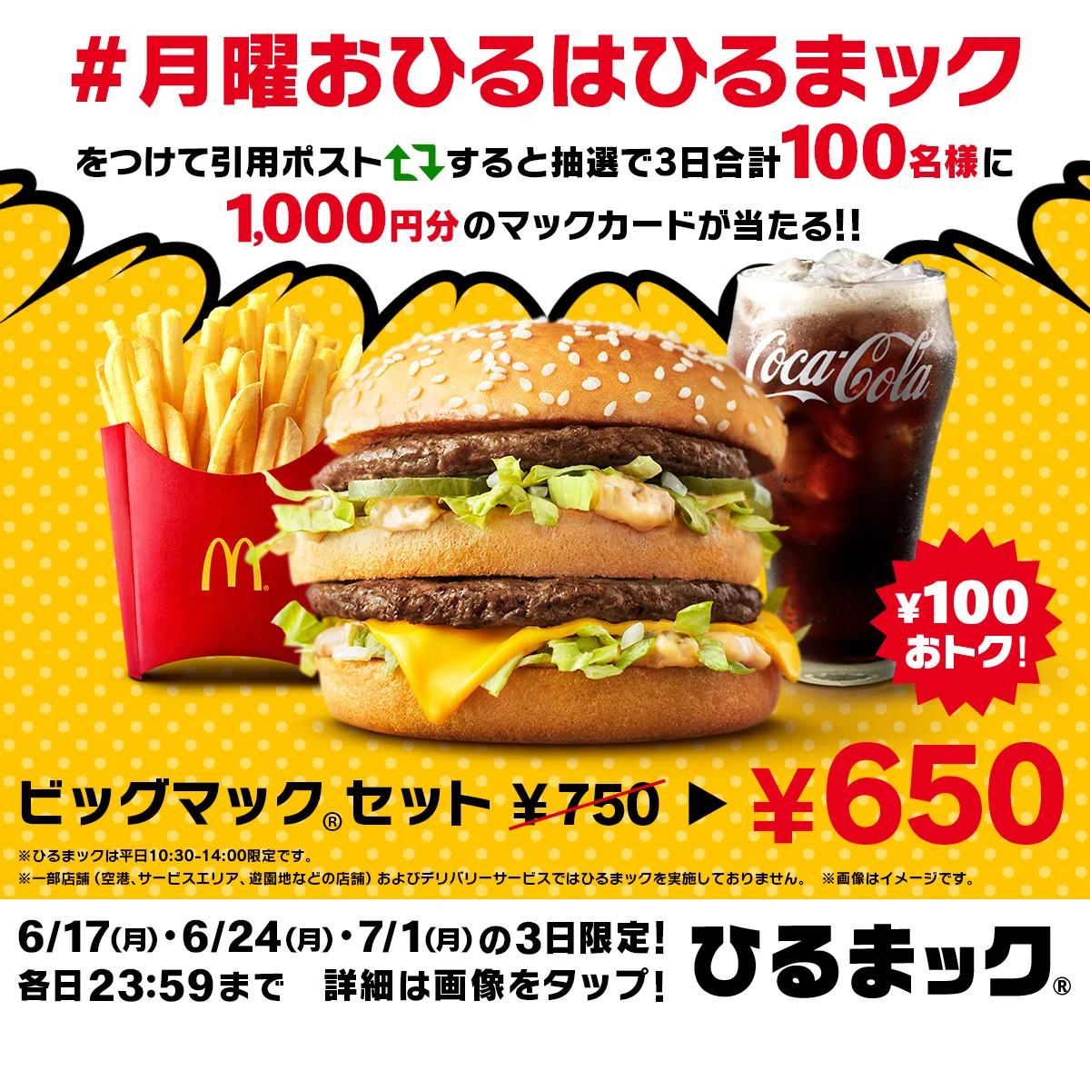 マクドナルド 大量まとめ マクドナルド on X: 