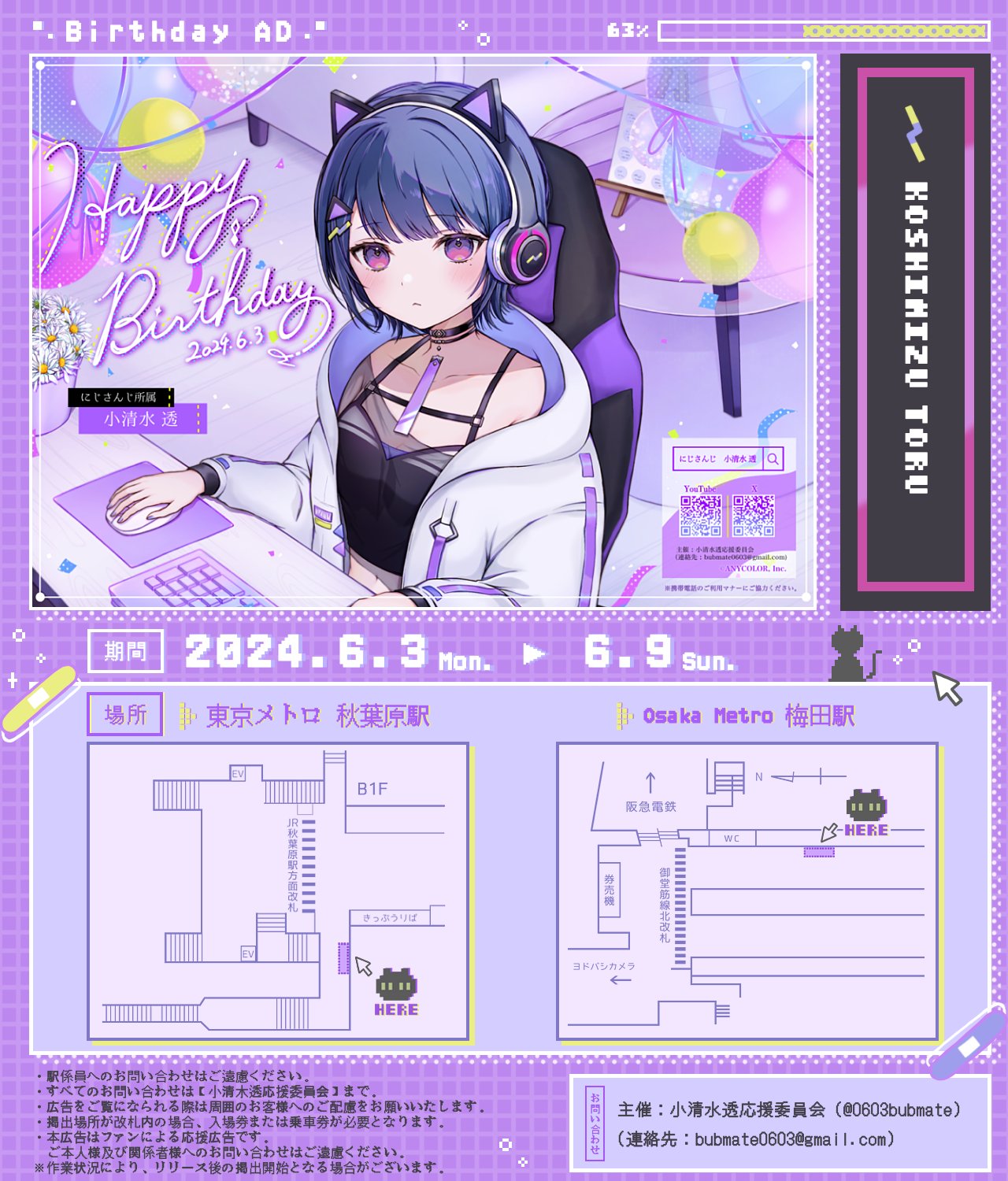 小清水透応援委員会 on X: 