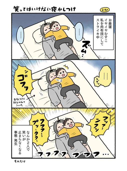 2歳とわたし✍️

育児してると真剣だったのにふとすごい面白いことになってる時ないですか うちはある 