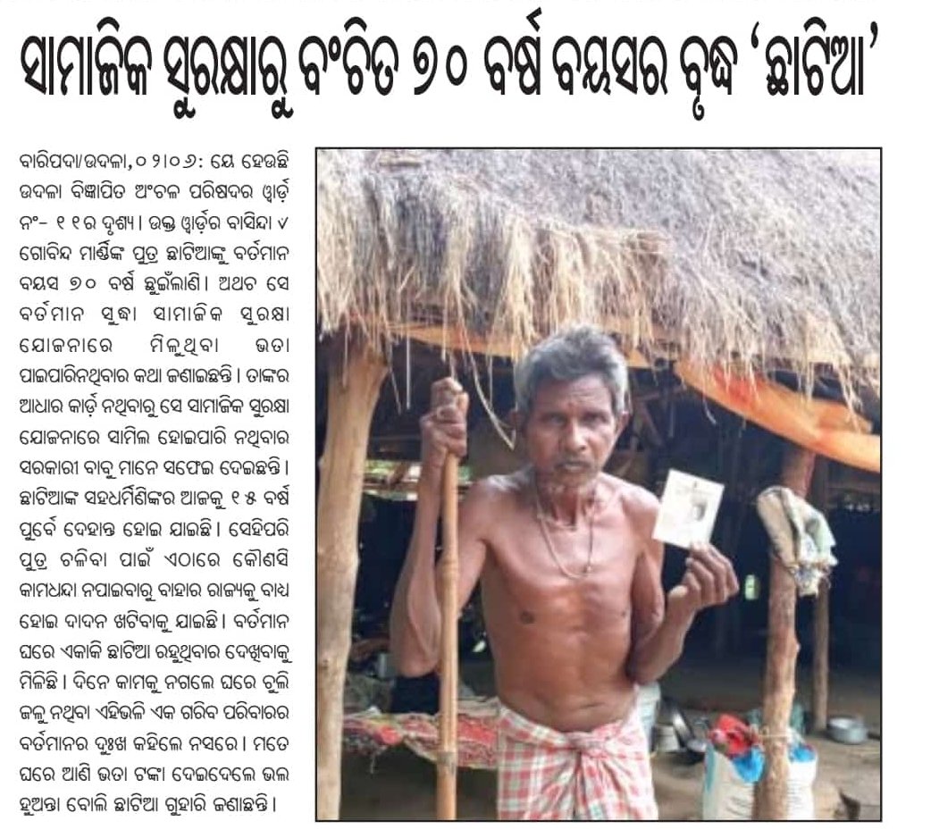 12_baje's tweet photo. Chhatia, a 70-year-old, is being denied his allowance due to the lack of an Aadhaar card. Respected @DssoMayurbhanj Sir, Please see the media coverage &amp; help accordingly.
#PensionRights #SeniorCitizenRights
@DM_Mayurbhanj @IPR_Odisha
@FdOdisha @BDO_Udala @SSEPD2 
#RightToPension https://t.co/jyB9orIPdk