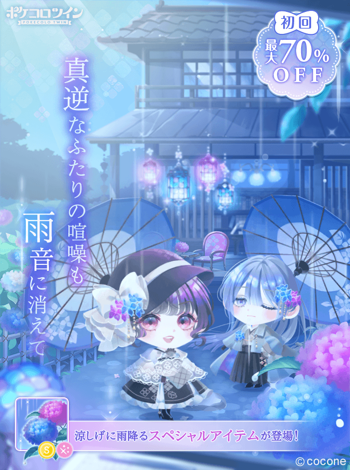 🌂新ガチャ登場💧】 ガチャ「#青梅雨に言の葉紡ぐ」登場✨ 冷淡頑固な 🌂新ガチャ登場💧】 ガチャ「#青梅雨に言の葉紡ぐ」登場✨ 冷淡頑固な