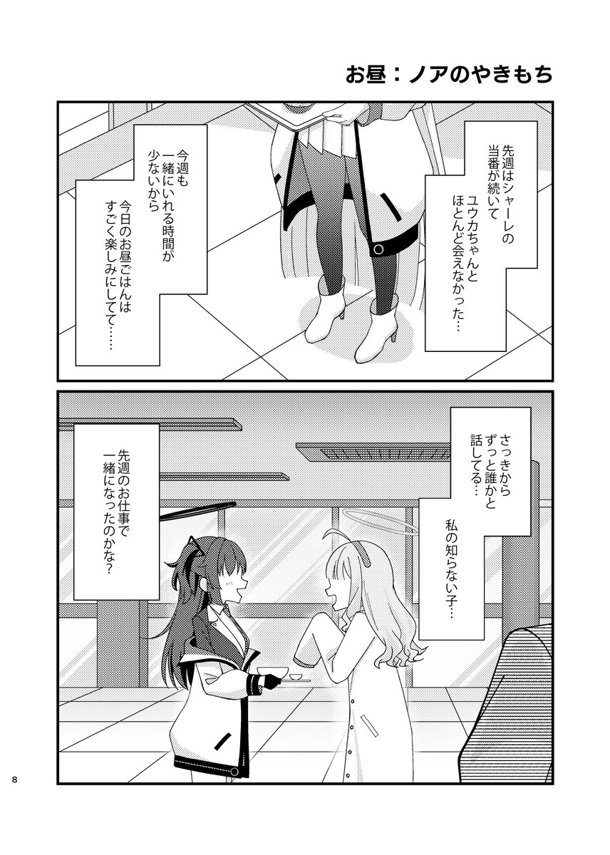 大好きなユウカちゃんにやきもち焼くノア
(ノアユウ)(1/2) 