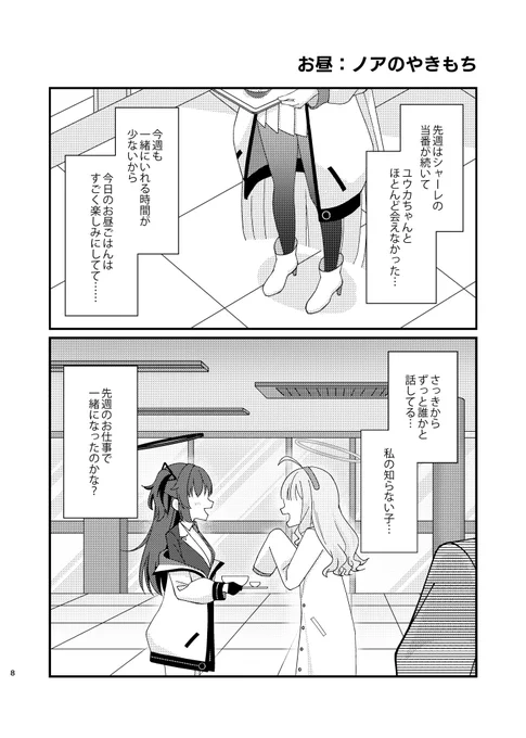 大好きなユウカちゃんにやきもち焼くノア
(ノアユウ)(1/2) 