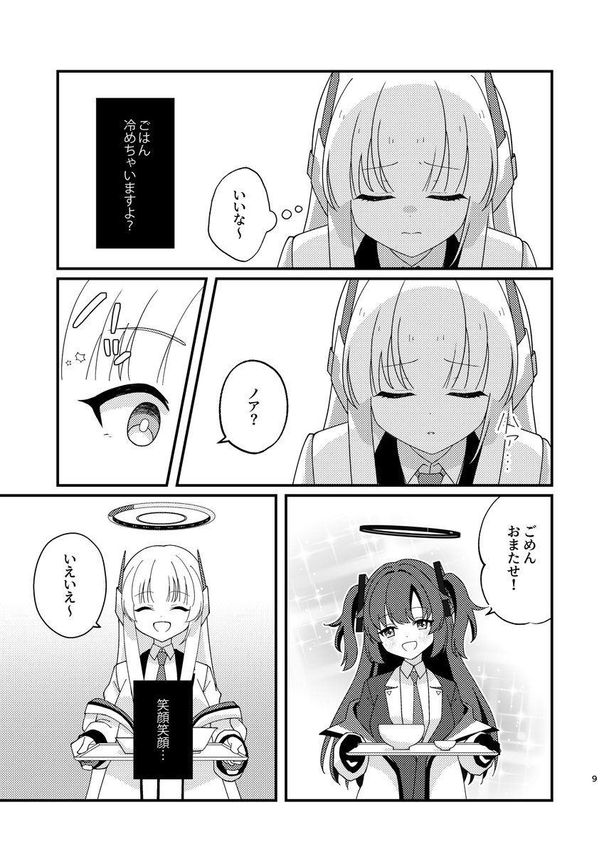 大好きなユウカちゃんにやきもち焼くノア
(ノアユウ)(1/2) 