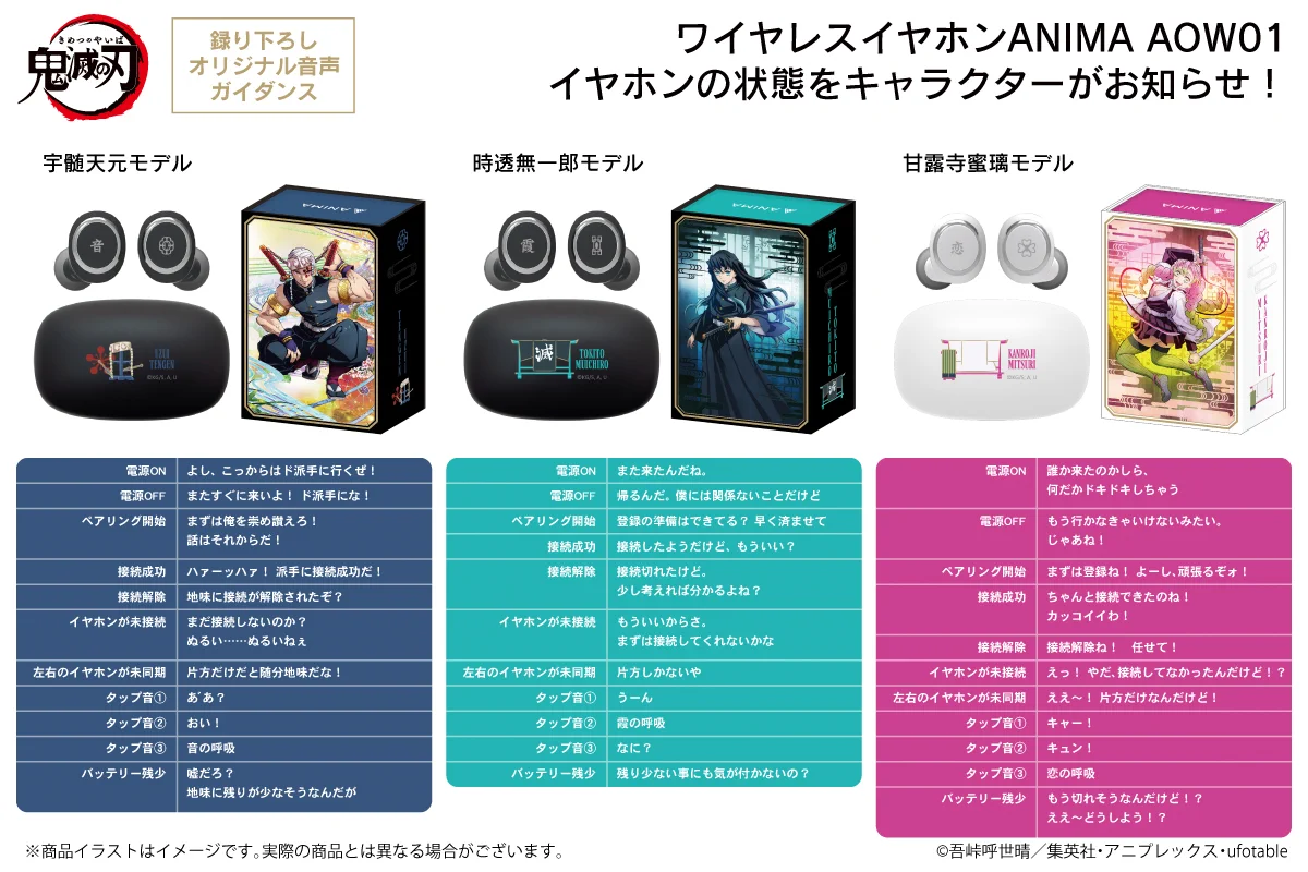 完全ワイヤレスイヤホン『鬼滅の刃』コラボ 竈門禰豆子　3個セットまとめ売り onkyodirect on X: 