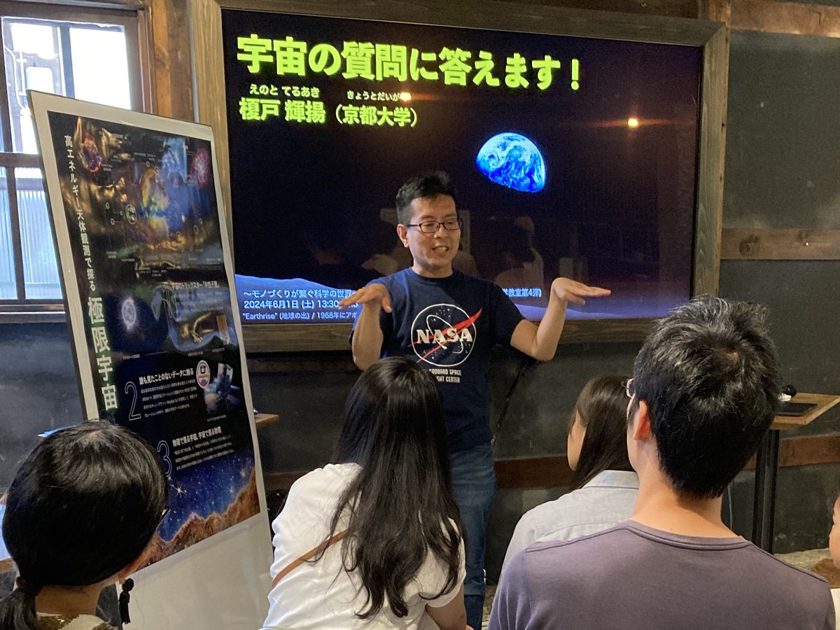 WATSON_JAPAN's tweet photo. 京都大学 #宇宙物理学 の #榎戸輝揚 先生。
わかりやすい資料で子供たちにわかりやすく宇宙、雷のお話をしてくださいました。
先生と直接お話しできるコーナーもありました。
#ワトソン科学教室
#FabCafeKyoto
#京都大学
#金沢大学
#AssemblagesKakimoto https://t.co/41w5H1AnhF