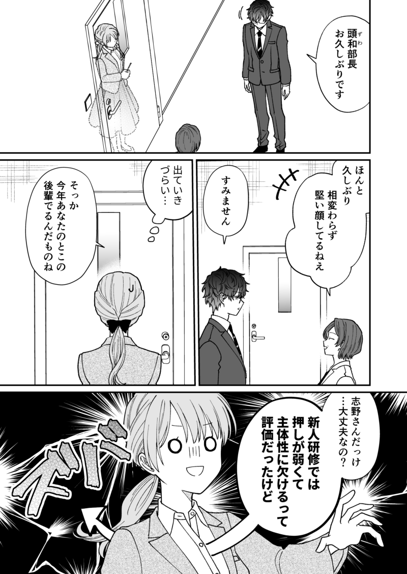 空気が「読める」新入社員がプレゼン大会に出る話2/4 