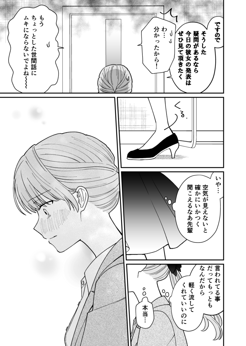 空気が「読める」新入社員がプレゼン大会に出る話2/4 