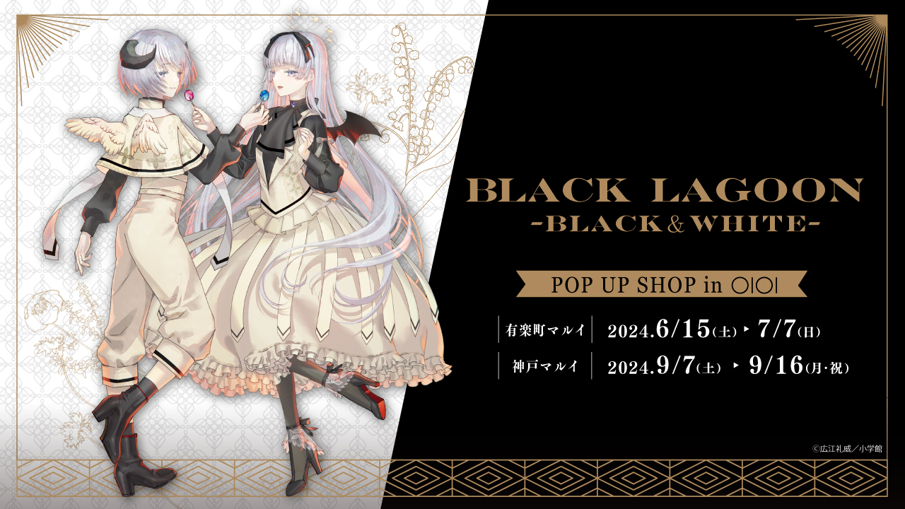 BLACK LAGOON ブラックラグーン コミケ 小学館ブース 限定 タオル 有楽町マルイ アニメイベント on X: 