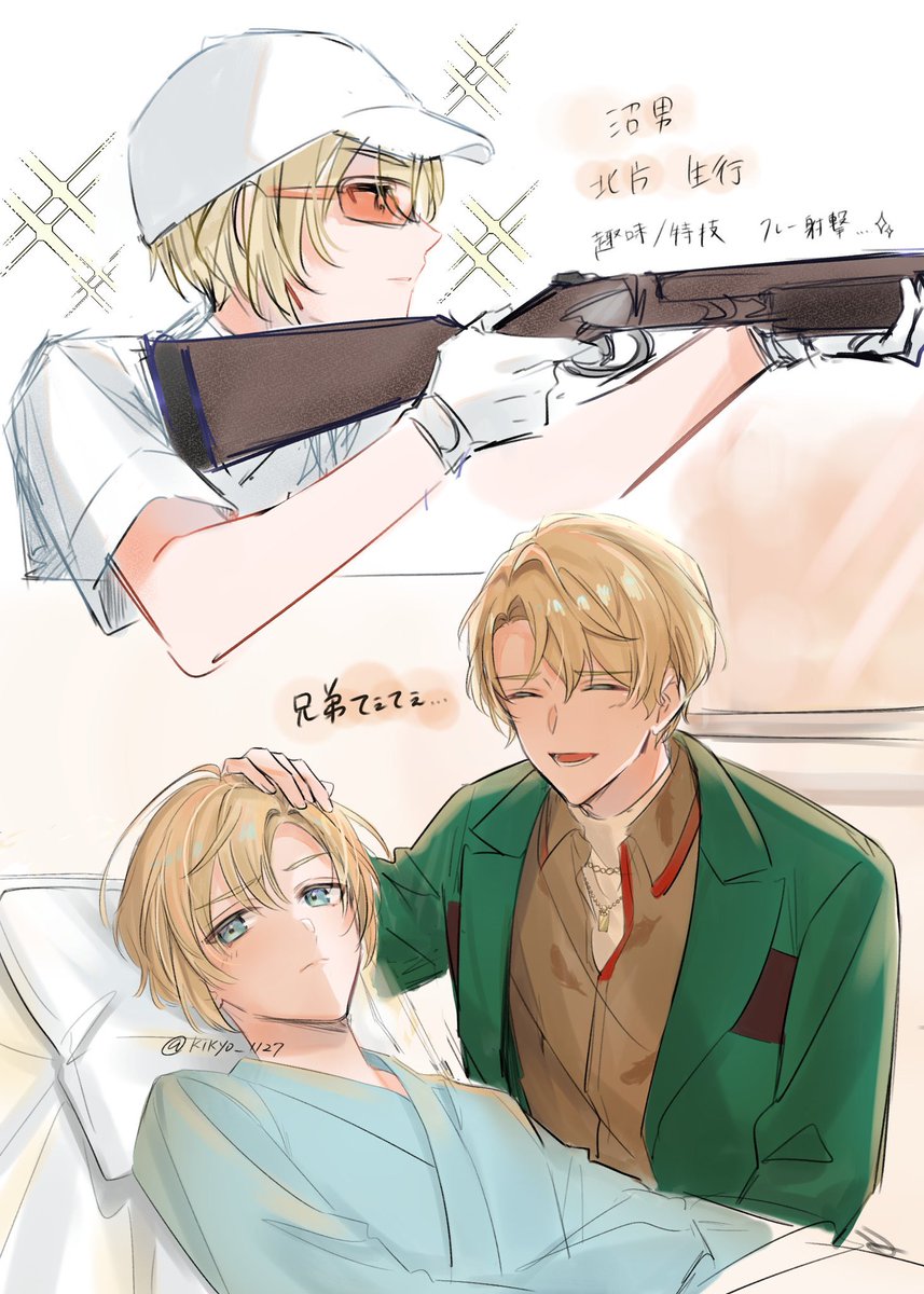 生行 沼 北片兄弟てぇてぇです👼 #18trip #エイトリ #エイトリFA