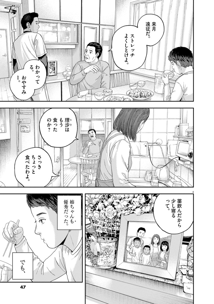 夢もやりたいこともない高校生が、それを見つける話(2/6)

#漫画が読めるハッシュタグ 