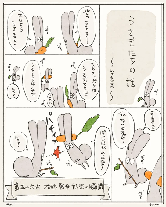 🌱うさぎ漫画🌱

は?はやめろ 