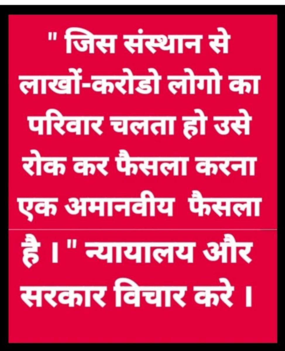 <a href="/ASITPATTNAIK15/">ASIT PATTNAIK</a> <a href="/SPMCRT1480/">सुप्रीम कोर्ट..</a> <a href="/NITIAayog/">NITI Aayog</a> <a href="/PMOIndia/">PMO India</a> <a href="/MinOfCooperatn/">Ministry of Cooperation, Government of India</a> <a href="/MLJ_GoI/">Ministry of Law and Justice</a> <a href="/1NarendraModi_/">President of India</a> <a href="/PTI_News/">Press Trust of India</a> <a href="/ABPNews/">ABP News</a> <a href="/FinMinIndia/">Ministry of Finance</a> <a href="/AmitShah/">Amit Shah</a> <a href="/AshwiniVaishnaw/">Ashwini Vaishnaw</a> <a href="/myogiadityanath/">Yogi Adityanath</a> <a href="/Republic_Bharat/">Republic Bharat - रिपब्लिक भारत</a> #SAVE_SAHARA_worker_depositer 
 रोजगार व न्याय में बाधा विफल व्यवस्था का परिचायक है
यहअन्याय पराजित लोकतंत्र,खत्म  जनवाद का रूप है

निवेश खुर्द बुर्द कर निवेशक को बदहाल किया जा रहा है

सत्ता प्रतिष्ठान मूर्ख बना रहा है

<a href="/SPMCRT1480/">सुप्रीम कोर्ट..</a>
<a href="/NITIAayog/">NITI Aayog</a>
<a href="/PMOIndia/">PMO India</a>
<a href="/MinOfCooperatn/">Ministry of Cooperation, Government of India</a>
<a href="/MLJ_GoI/">Ministry of Law and Justice</a>