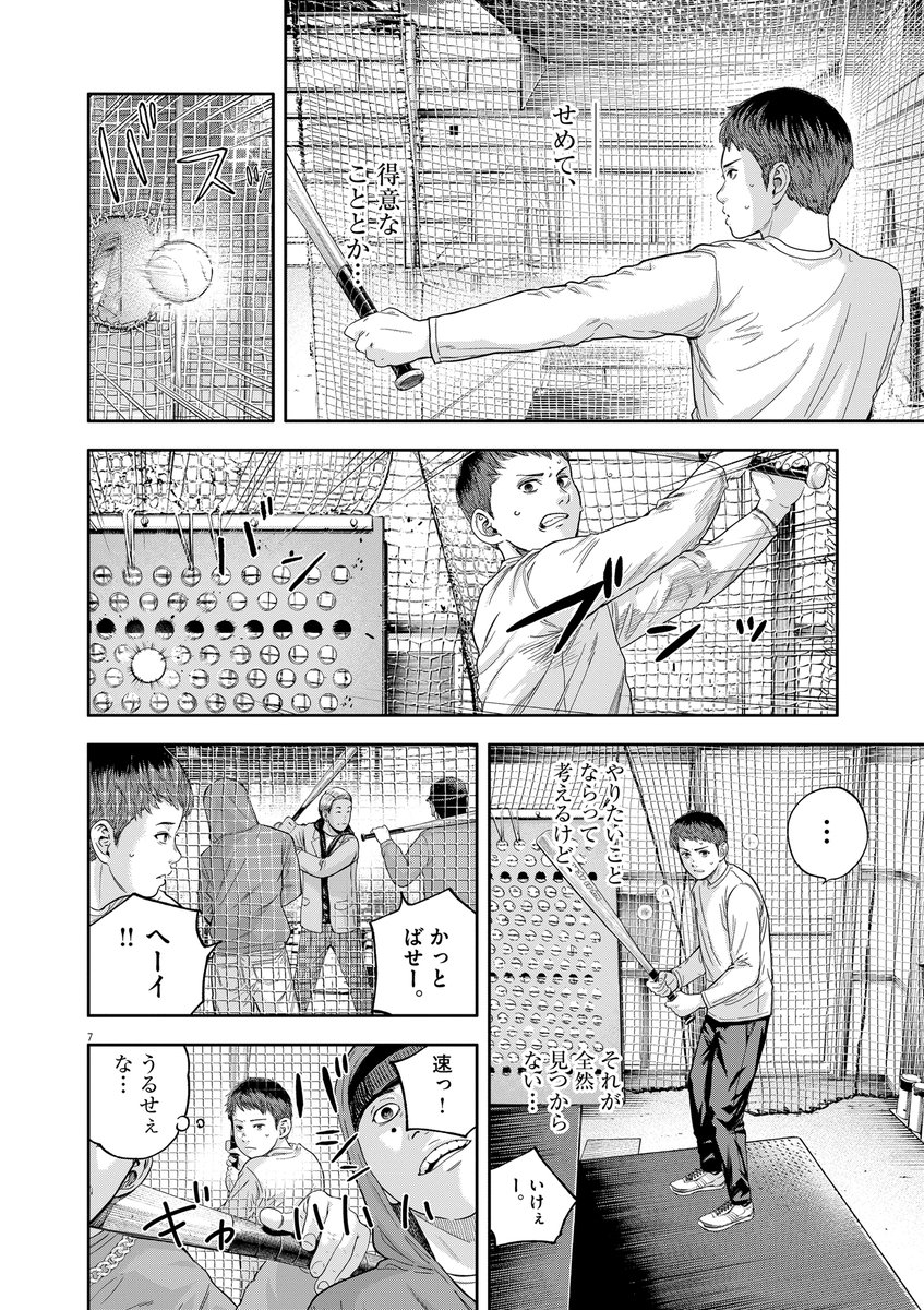 夢もやりたいこともない高校生が、それを見つける話(3/6)

#漫画が読めるハッシュタグ 
