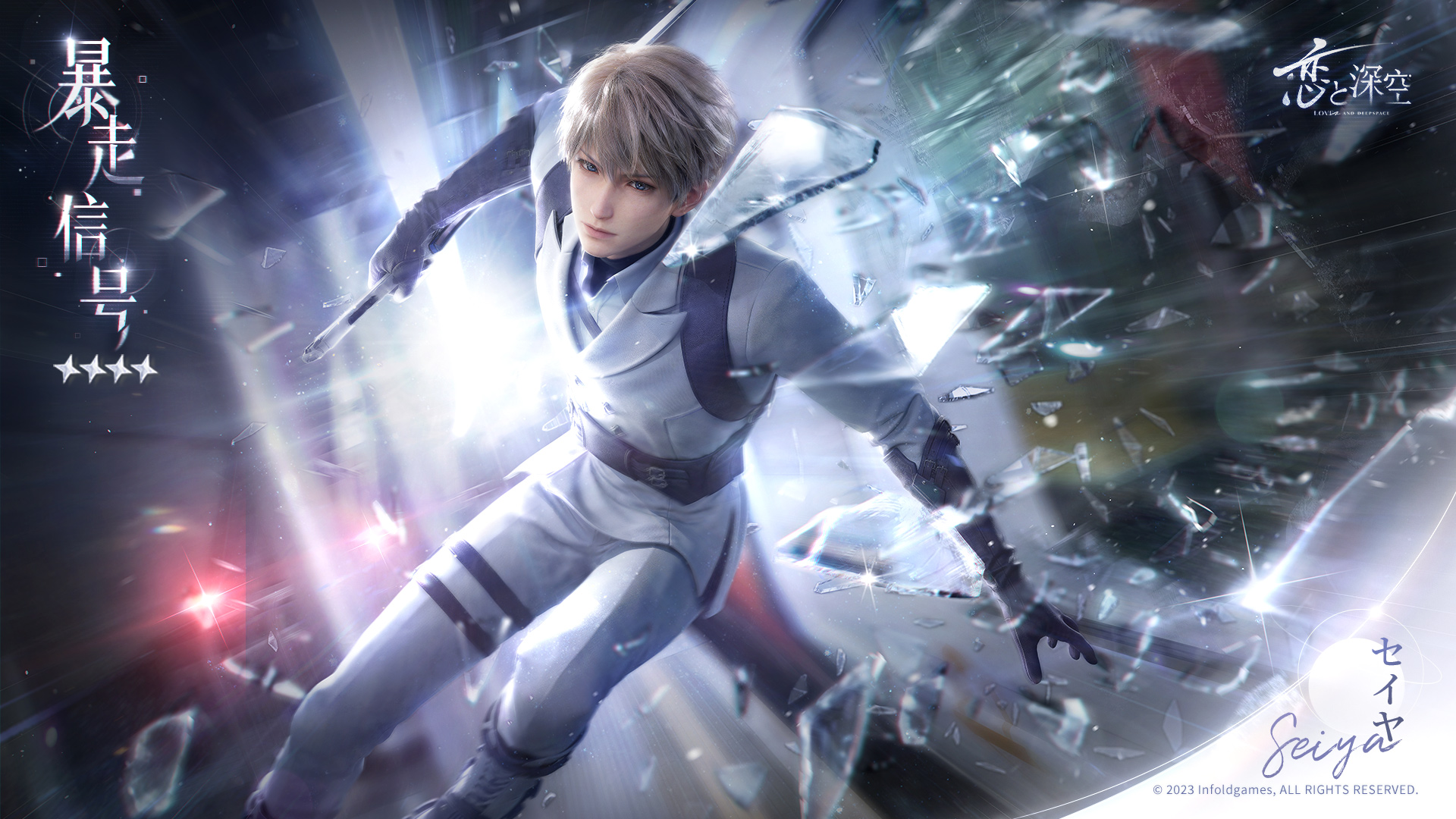 公式】恋と深空-Love and Deepspace- on X: 公式】恋と深空-Love and Deepspace- on X: