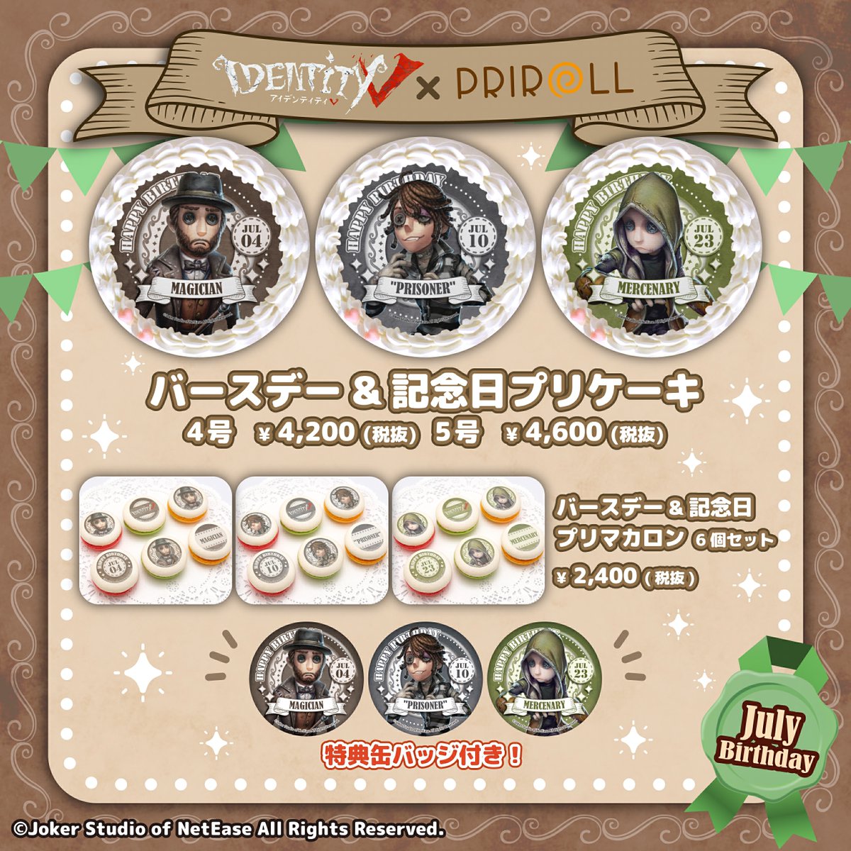 公式】IdentityV 第五人格 on X: 公式】IdentityV 第五人格 on X: