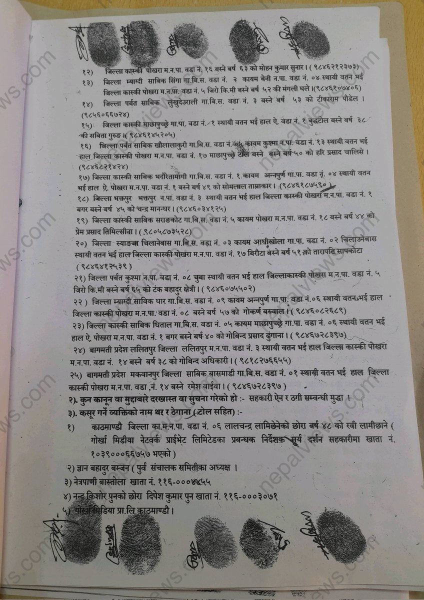 बा आराम हुनुहुन्छ ?  चिया पिउनु भयो त्यही क्या गिरीबन्धु वाला 

बा यो कागजमा ३को १ मा लेखिएका व्यक्ति बा ले काँधमा बोकेका भँगेरा  हुन् की अर्कै  हुन् ।

मुलुकलाई प्रस्ट गर्दिनुस बा ।