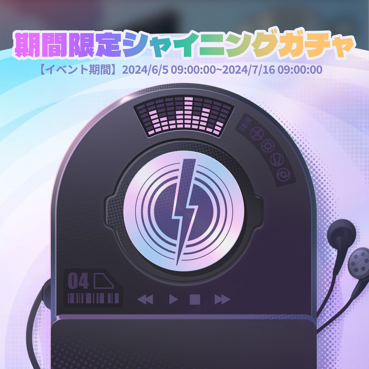 Dislyte_JP's tweet photo. 💜期間限定シャイニングガチャ💜

イベント期間：2024/6/5 09:00:00～2024/7/16 09:00:00

シャイニングガチャが期間限定で登場。レアなプレゼントを受け取るチャンスをお見逃しなく！

詳しくはゲーム内にてご確認ください👀✨

 #Dislyte #シンネオ https://t.co/knBVK6TxQj