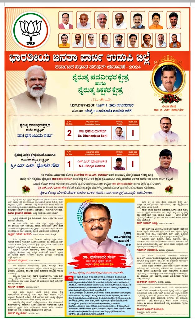 BJP4Udupi's tweet photo. ನೈಋತ್ಯ ಪದವೀಧರ ಕ್ಷೇತ್ರದ BJP ಅಭ್ಯರ್ಥಿ ಡಾ. ಧನಂಜಯ ಸರ್ಜಿ @Dr_Sarji ಹಾಗೂ ಶಿಕ್ಷಕರ ಕ್ಷೇತ್ರದ NDA ಅಭ್ಯರ್ಥಿ ಶ್ರೀ ಎಸ್ ಎಲ್ ಭೋಜೆ ಗೌಡ ರವರಿಗೆ ತಮ್ಮ ಅಮೂಲ್ಯವಾದ ಮತವನ್ನು ನೀಡಿ ಗೆಲ್ಲಿಸಬೇಕಾಗಿ ವಿನಂತಿ.
#DrDhananjayaSarji #SLBhojeGowda #MLCGraduateElection #MLCGraduateElections2024 #BJP4Udupi @JPNadda https://t.co/1rSn4uaJhj