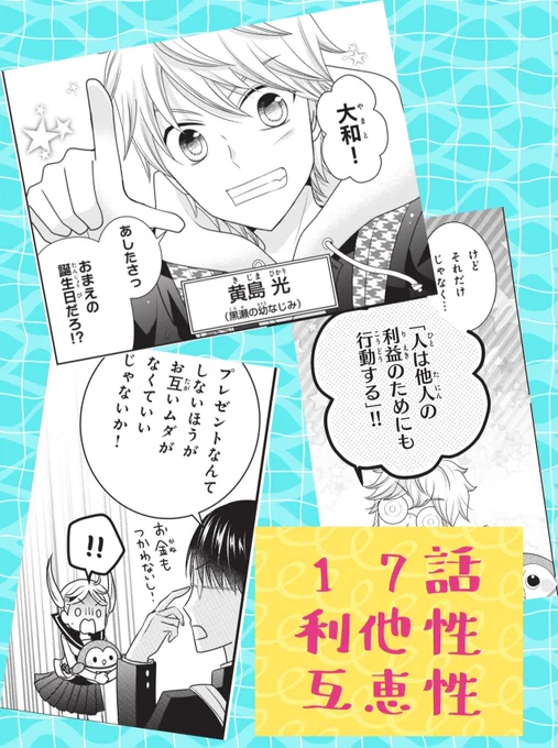 【お知らせ】なかよし7月号本日発売です!お金のコンパスは17話目「利他性 互恵性」を載せていただいてます何かプレゼントされたらお返ししなきゃ、という行動経済学の心理って…?よろしくお願い致します。 