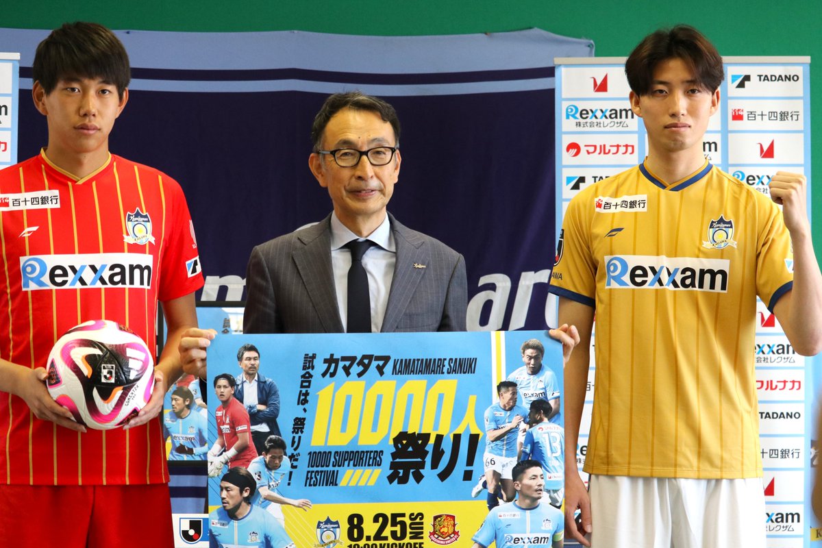 カマタマーレ讃岐 10周年記念ユニフォーム Rexxam カマタマーレ讃岐 10