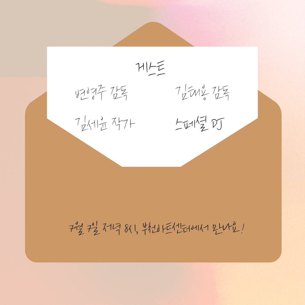 meetagain_eunim's tweet photo. ✔️신청 방법 : imbc 홈페이지 내 방청신청 게시판에서 신청 가능합니다. (⬆️ 프로필 링크 참조)
✔️신청 자격 : 영화를 사랑하는 누구나
✔️신청 기간 : 6월 3일 (월) ~ 6월 17일 (월) 23:59까지
✔️당첨 발표 : 6월 24일 (월) 저녁 6시 홈페이지에 공지되며, 당첨자에게는 개별 연락드립니다. 많관부 🤍 https://t.co/HmYV2QYjXc